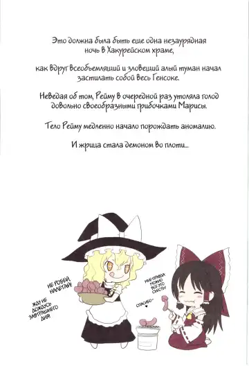 [Kiira] C79) [Little Hamlet, Nymphet (Ra Kii)] Kichiku Ou Reimu - Touhou Koumakyou Kouryakubon -Ike Mawari Hen- | Дьявольская Рейму Fhentai.net - Page 3