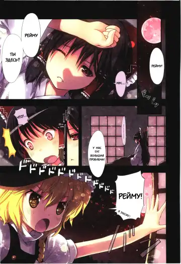 [Kiira] C79) [Little Hamlet, Nymphet (Ra Kii)] Kichiku Ou Reimu - Touhou Koumakyou Kouryakubon -Ike Mawari Hen- | Дьявольская Рейму Fhentai.net - Page 4