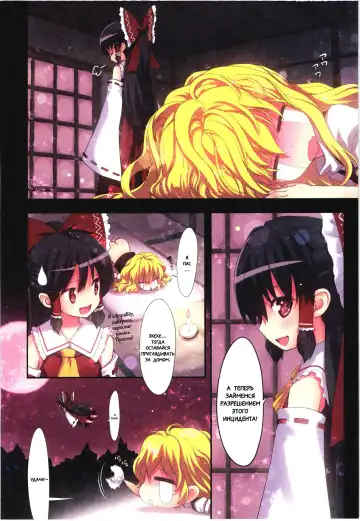 [Kiira] C79) [Little Hamlet, Nymphet (Ra Kii)] Kichiku Ou Reimu - Touhou Koumakyou Kouryakubon -Ike Mawari Hen- | Дьявольская Рейму Fhentai.net - Page 7