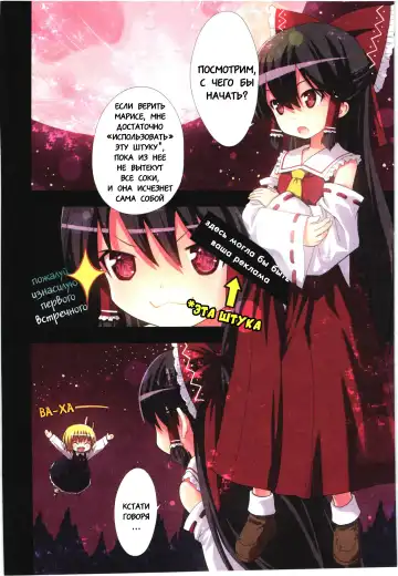 [Kiira] C79) [Little Hamlet, Nymphet (Ra Kii)] Kichiku Ou Reimu - Touhou Koumakyou Kouryakubon -Ike Mawari Hen- | Дьявольская Рейму Fhentai.net - Page 9