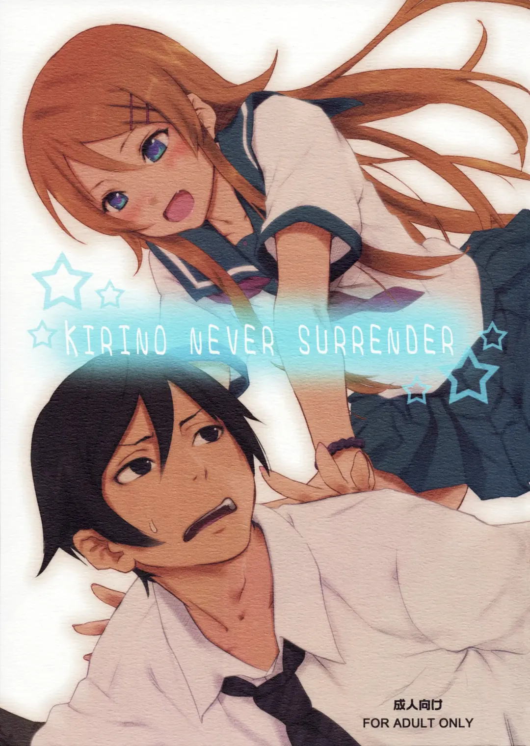 Read [Kawakami Rokkaku - Takanashi Rei] KIRINO NEVER SURRENDER - Fhentai.net