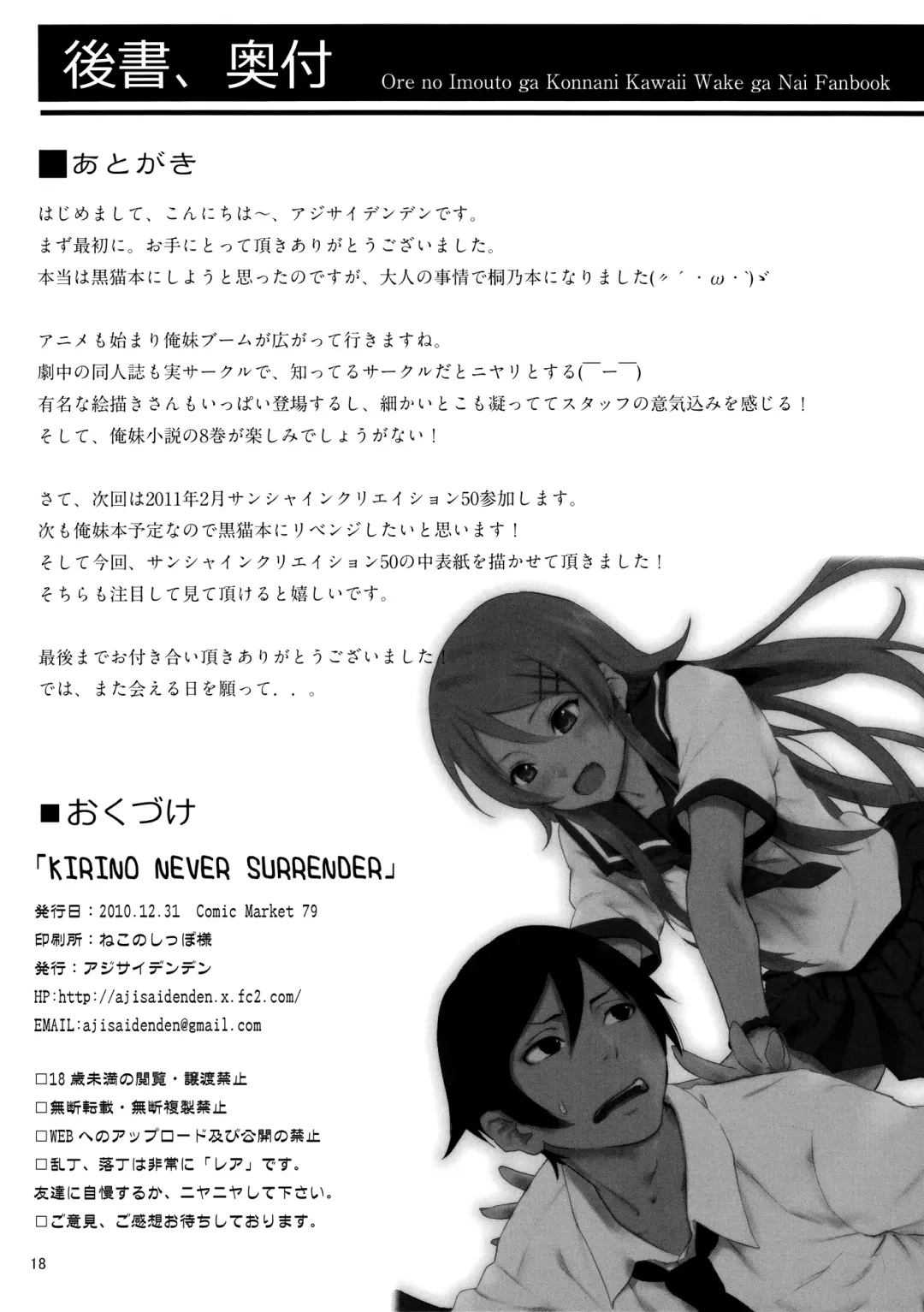 [Kawakami Rokkaku - Takanashi Rei] KIRINO NEVER SURRENDER Fhentai.net - Page 17