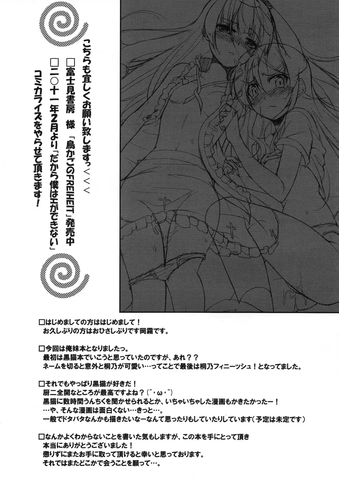 [Okagiri Shou] Ore ga Eroge no Shujinkou na Wake ga Nai Fhentai - Page 25