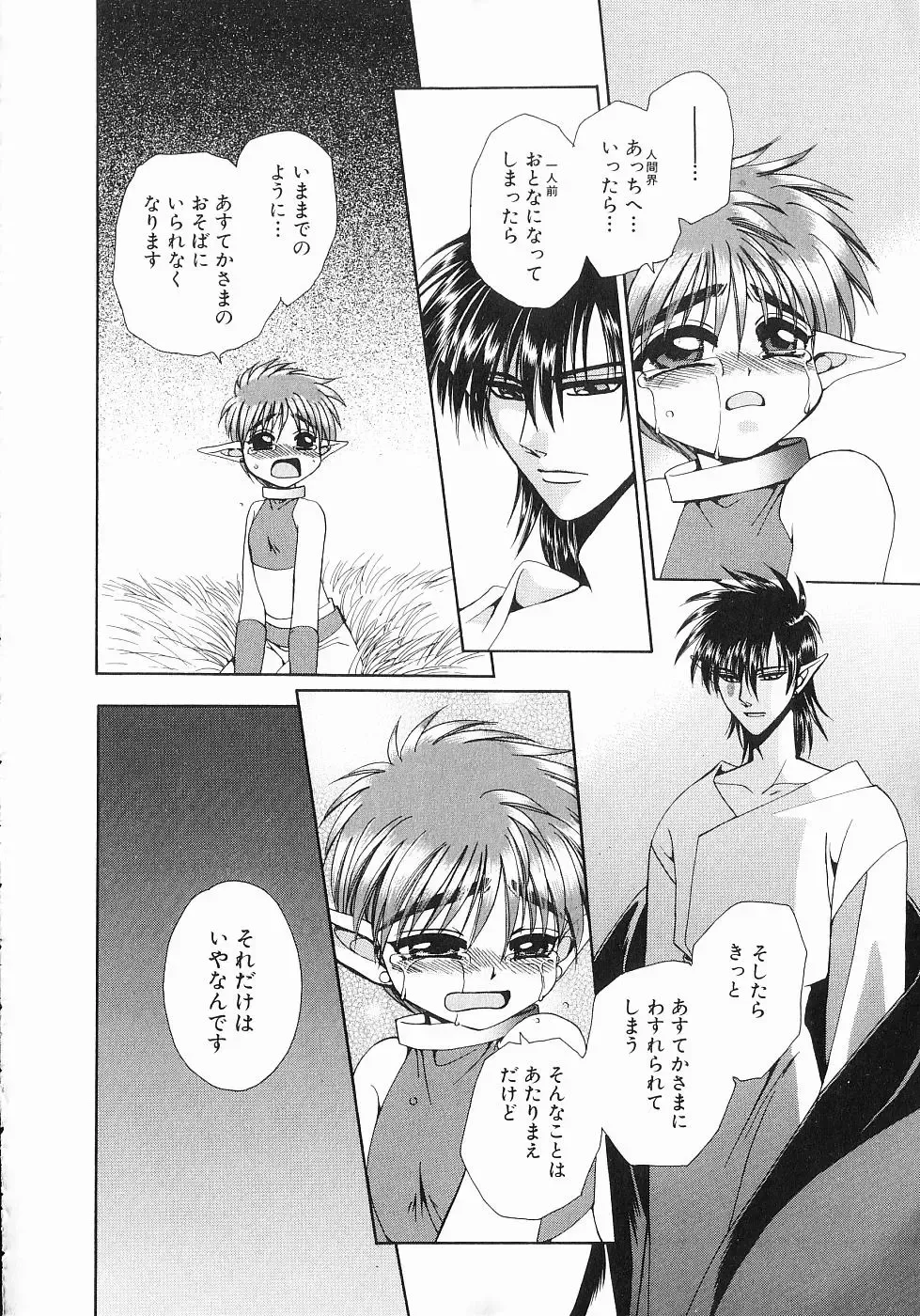 [Dr. Ten] Koisuru Ore-sama 2 Fhentai - Page 155