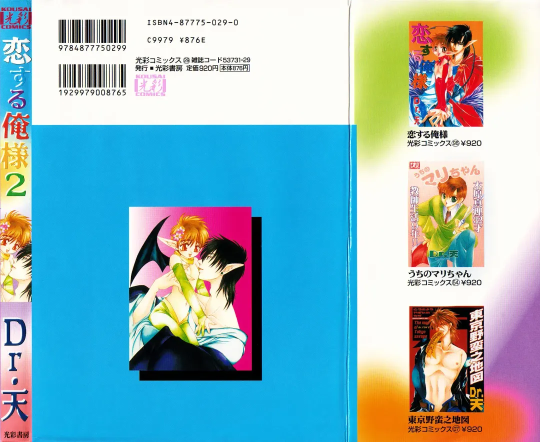 [Dr. Ten] Koisuru Ore-sama 2 Fhentai - Page 2