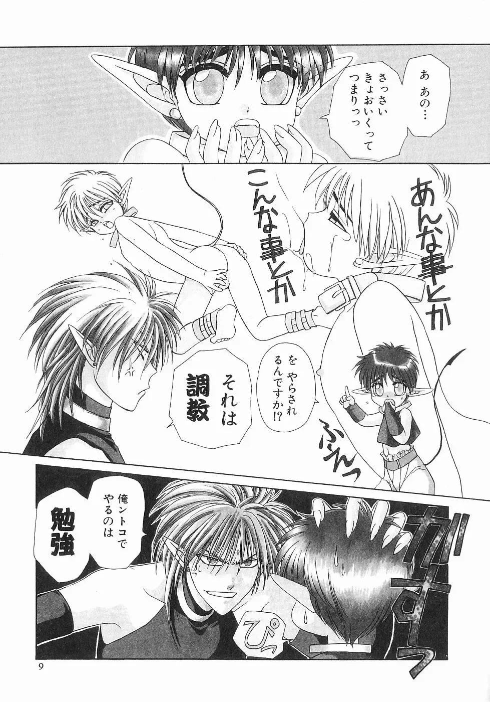 [Dr. Ten] Koisuru Ore-sama 2 Fhentai - Page 9