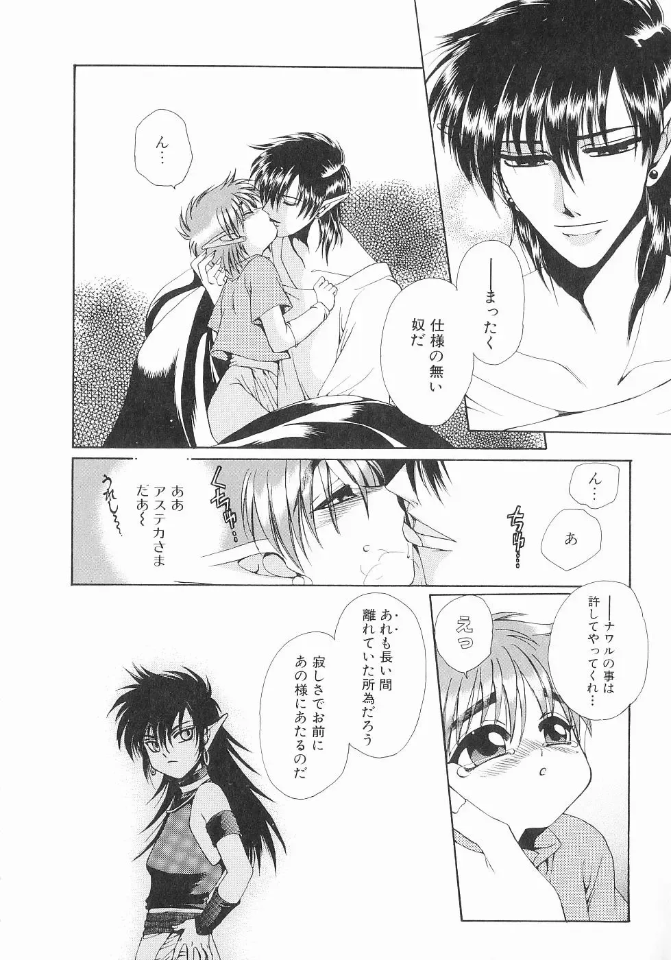 [Dr. Ten] Koisuru Ore-sama 2 Fhentai - Page 98