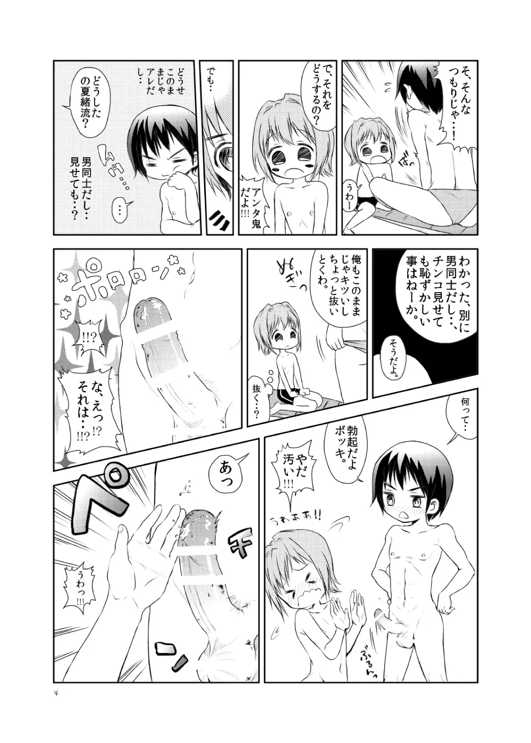 [Taguchi] Douzo Yoshinani Fhentai.net - Page 5