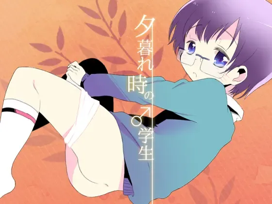 [Taguchi] Yuugure Doki no ♂ Gakusei Fhentai - Page 1