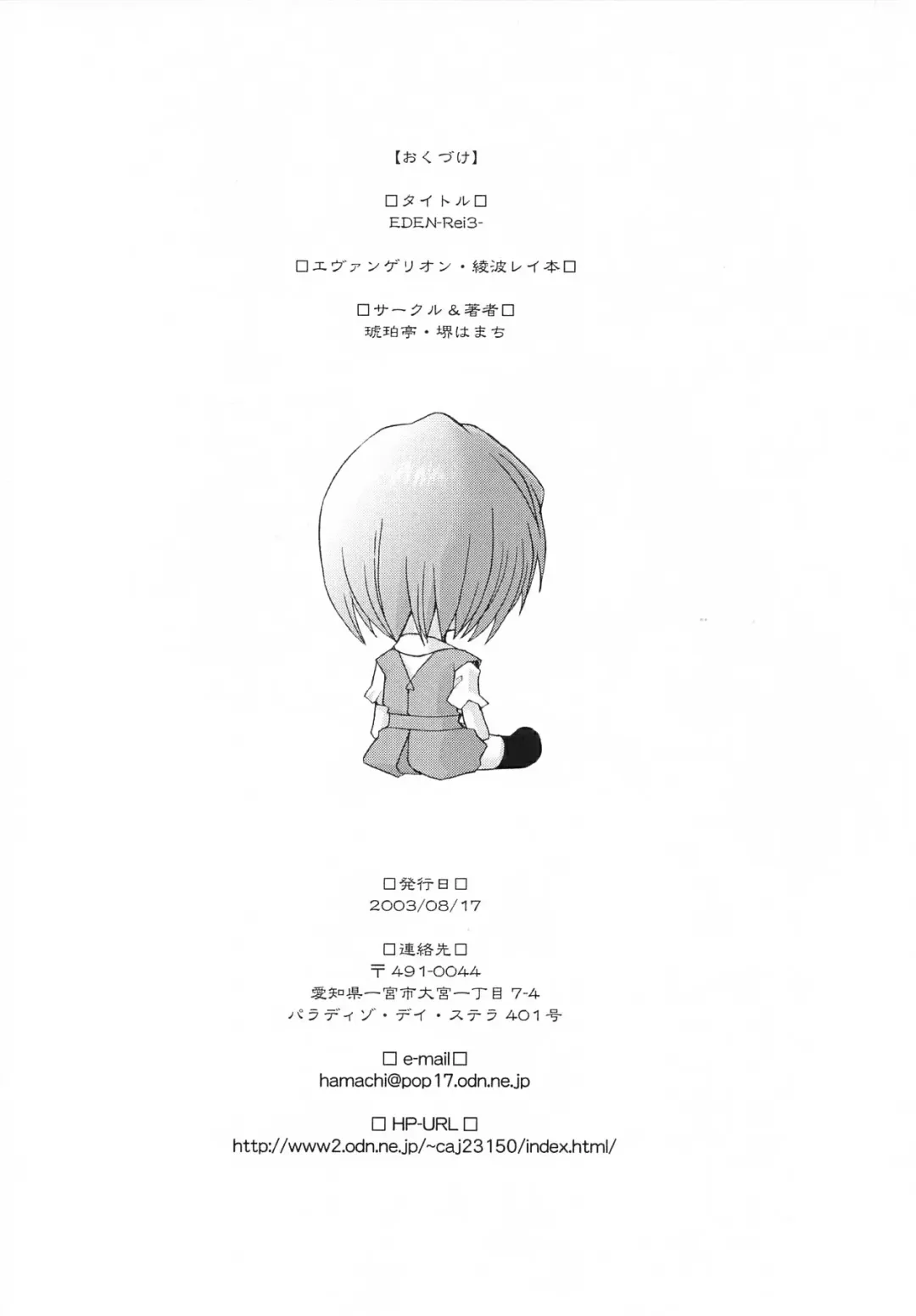 [Sakai Hamachi] EDEN -Rei3- Fhentai - Page 33