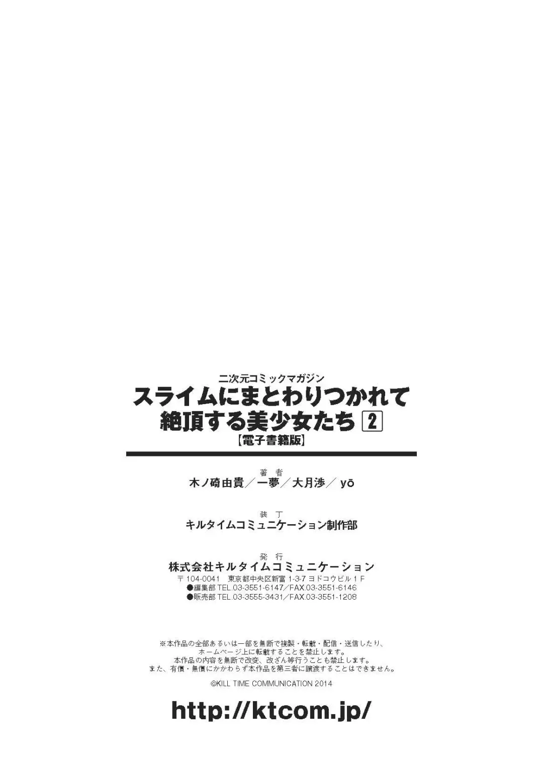 [Kazumu - Ootsuki Wataru - Puyocha] Slime ni Matowari Tsukarete Zecchou Suru Bishoujo-tachi Vol.2 Fhentai - Page 73