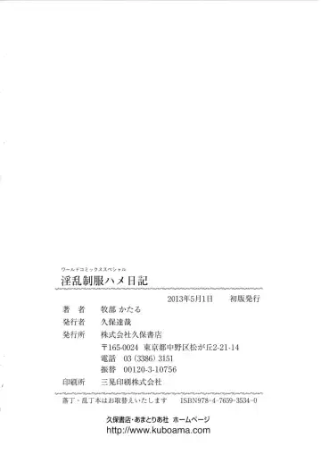 [Makibe Kataru] Inran Seifuku Hame Nikki Fhentai - Page 165