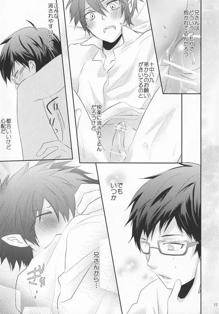 [Setoyasu] BC! Fhentai - Page 12