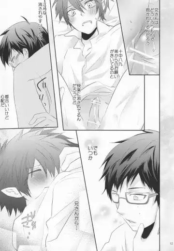 [Setoyasu] BC! Fhentai - Page 12