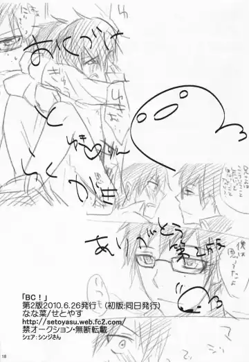 [Setoyasu] BC! Fhentai - Page 17