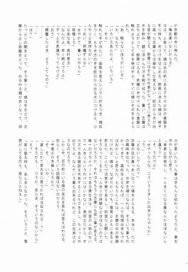 [Maya Plus - Saki - Tomoe] Sen no Kotoba to Futari no Himitsu Fhentai - Page 14