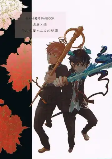 [Maya Plus - Saki - Tomoe] Sen no Kotoba to Futari no Himitsu Fhentai - Page 36