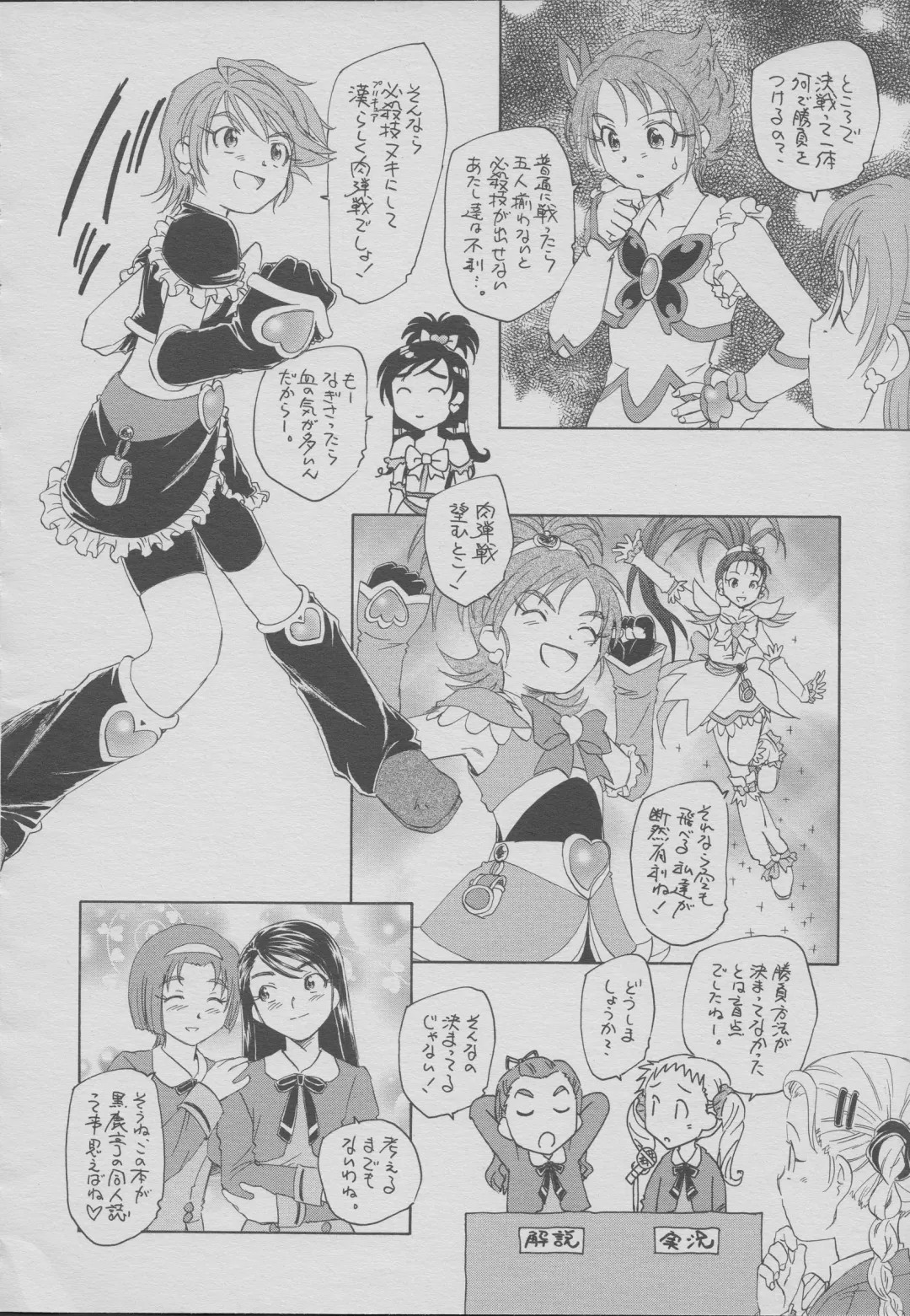 [Unno Hotaru] Sandai Precure Shijou Saidai no Kessen Fhentai.net - Page 7