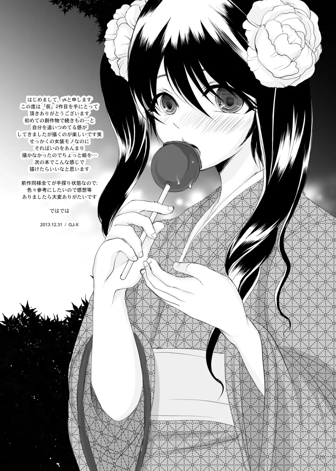 [Yk] Kari -02- Fhentai - Page 29