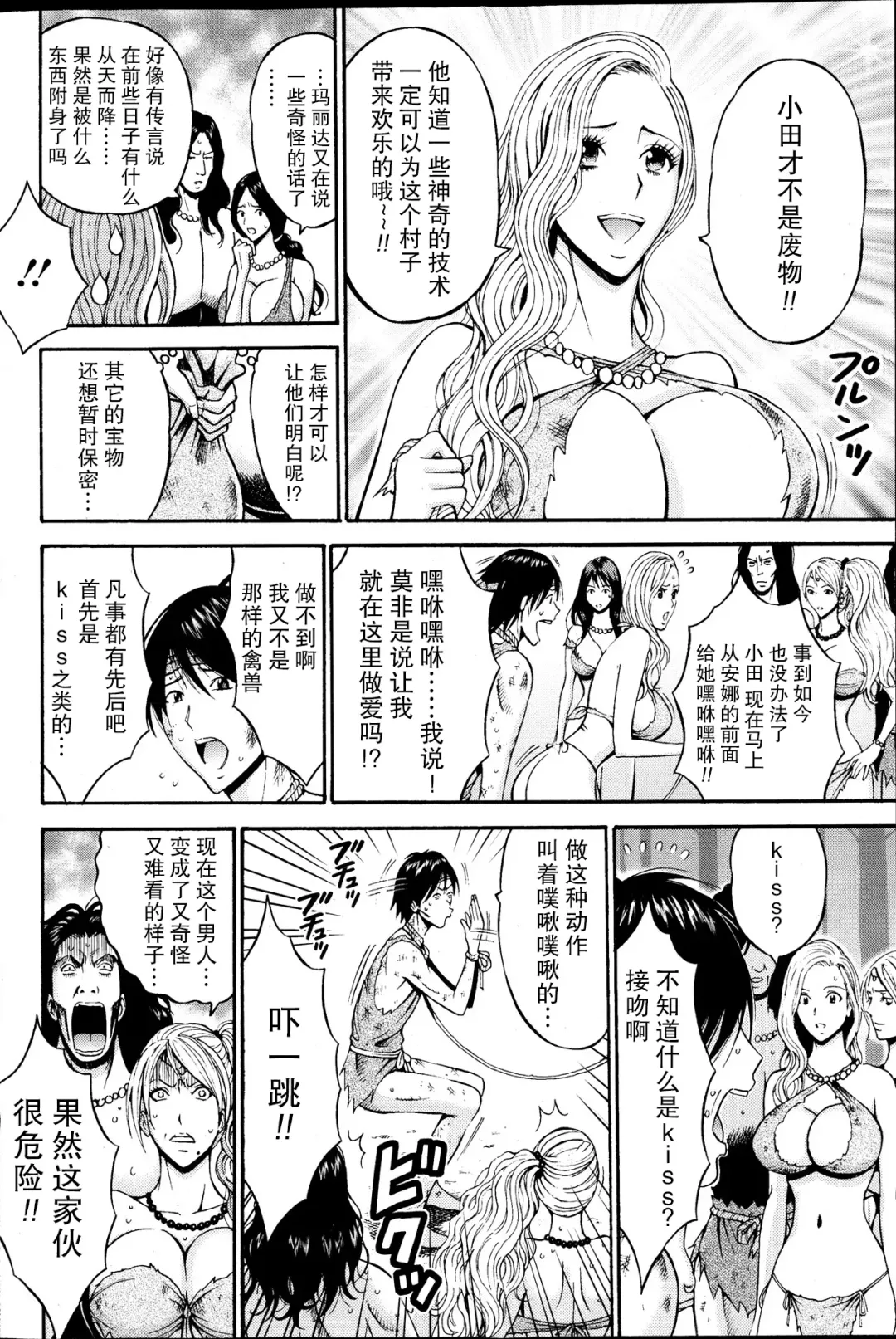 [Nagashima Chosuke] Kigenzen 10000 Nen no Ota Ch. 2 Fhentai.net - Page 8