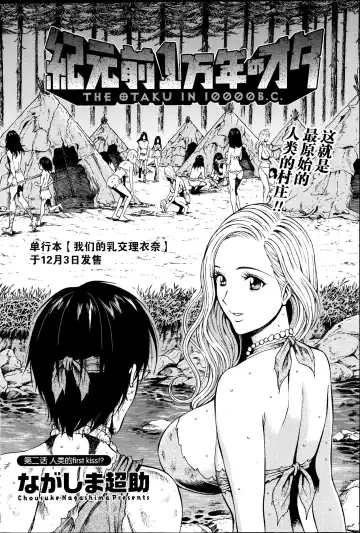 [Nagashima Chosuke] Kigenzen 10000 Nen no Ota Ch. 2 Fhentai.net - Page 2