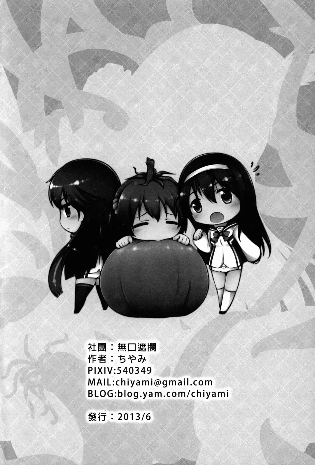 [Chiyami] Tentacle Operation Fhentai - Page 24