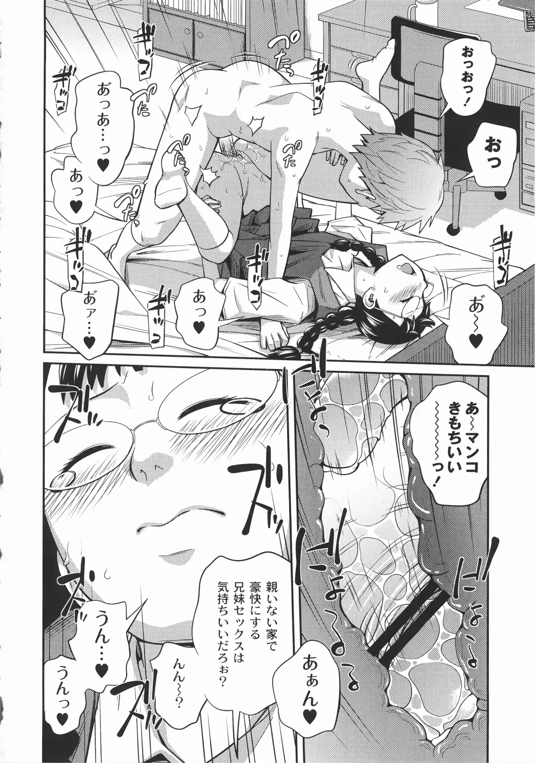 [Tsubaki Jushirou] Imouto Manual Fhentai.net - Page 33