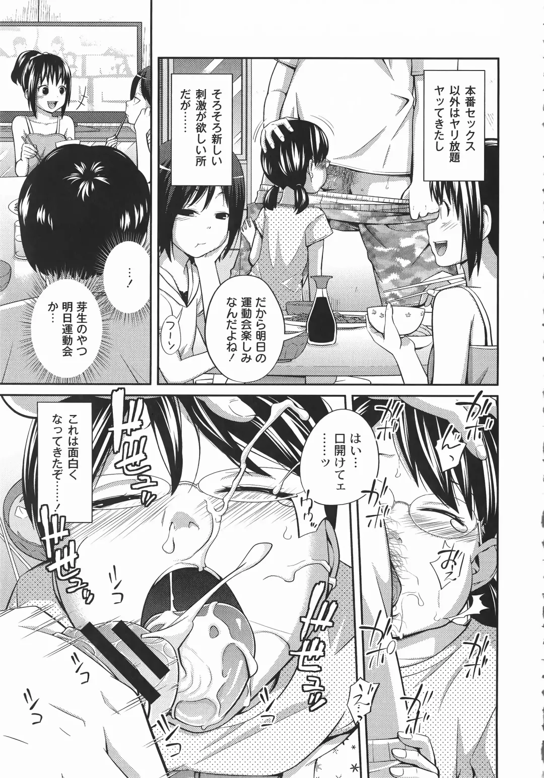 [Tsubaki Jushirou] Imouto Manual Fhentai.net - Page 42