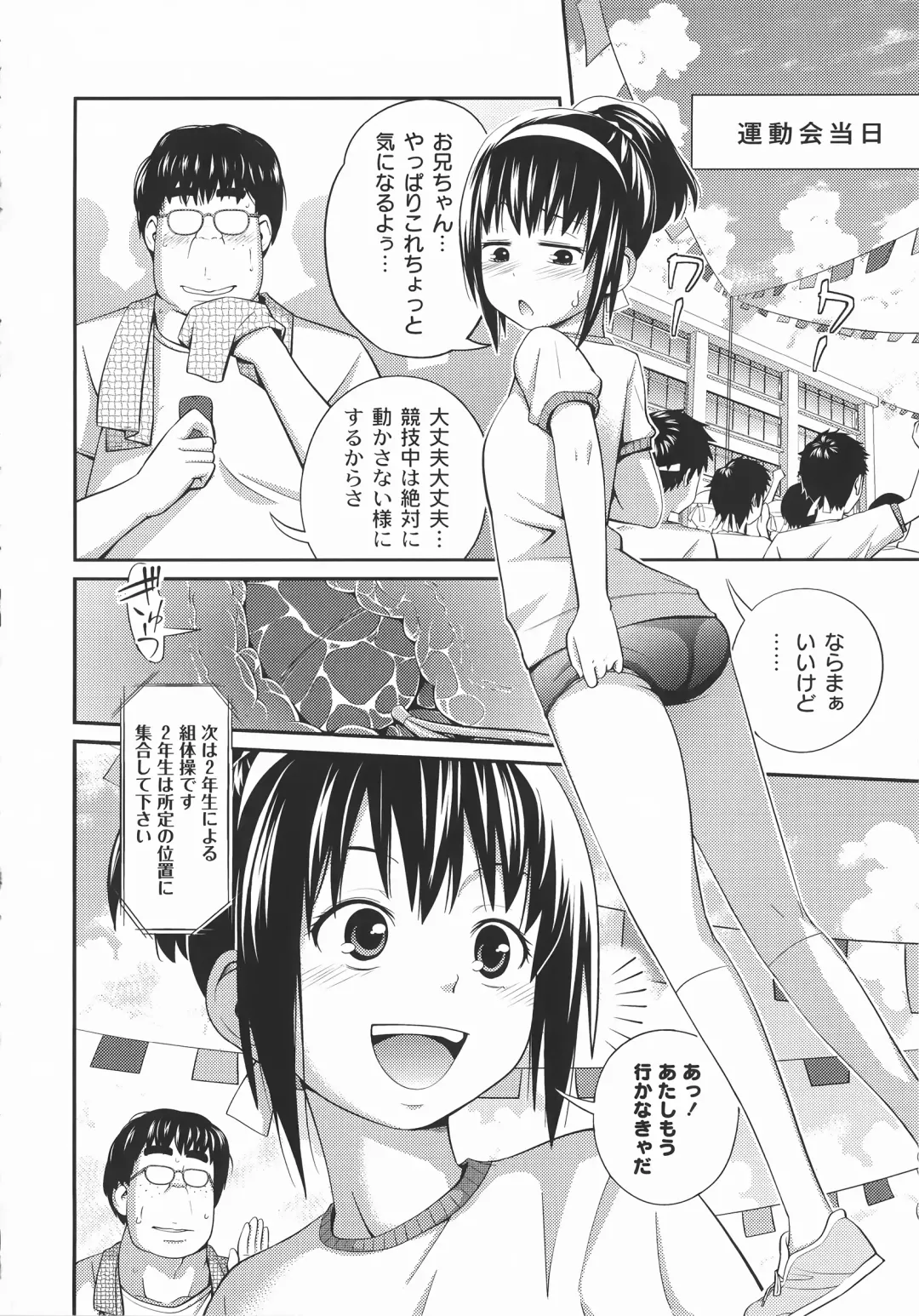 [Tsubaki Jushirou] Imouto Manual Fhentai.net - Page 43