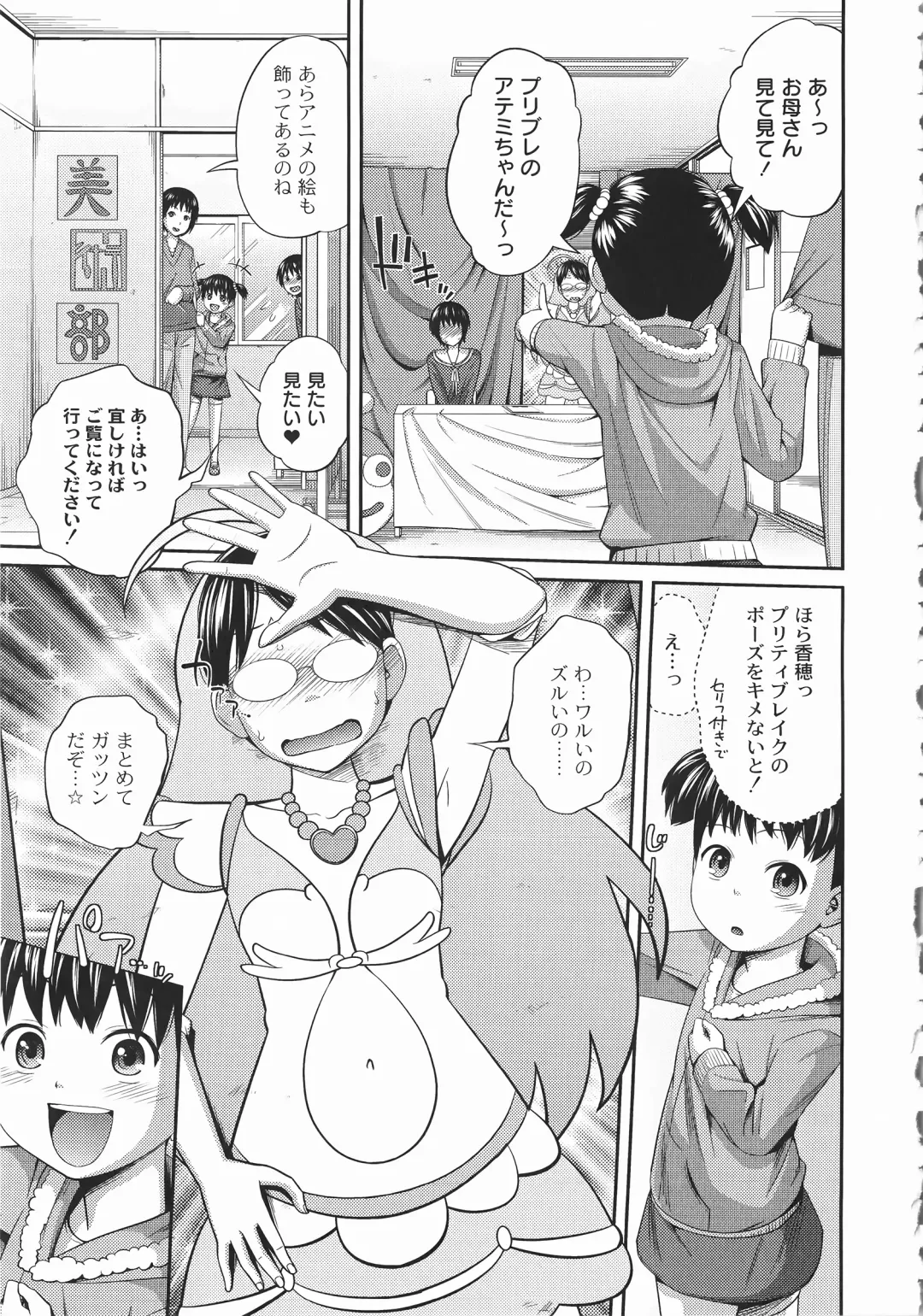 [Tsubaki Jushirou] Imouto Manual Fhentai.net - Page 94