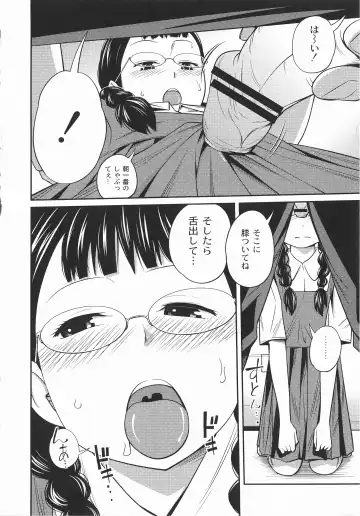 [Tsubaki Jushirou] Imouto Manual Fhentai.net - Page 17