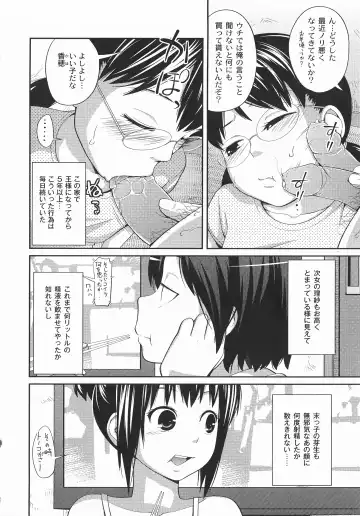 [Tsubaki Jushirou] Imouto Manual Fhentai.net - Page 41