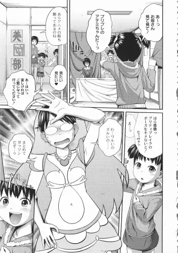 [Tsubaki Jushirou] Imouto Manual Fhentai.net - Page 94