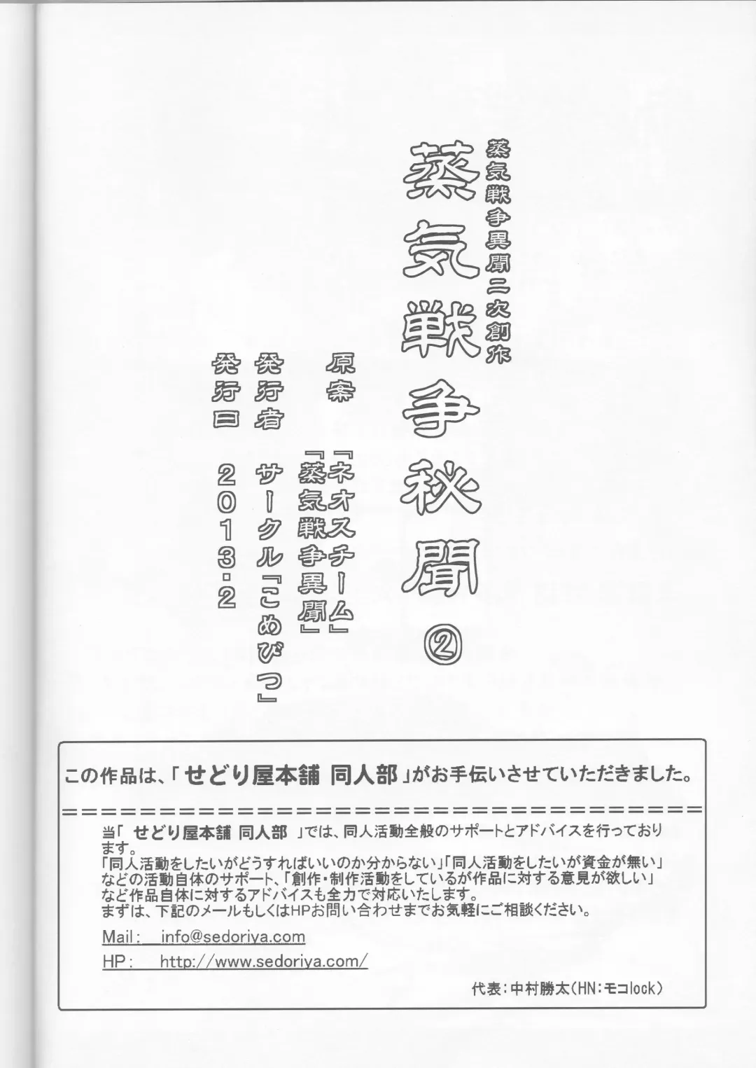 [Shamoji] Jouki Sensou Hibun 2 Fhentai - Page 45