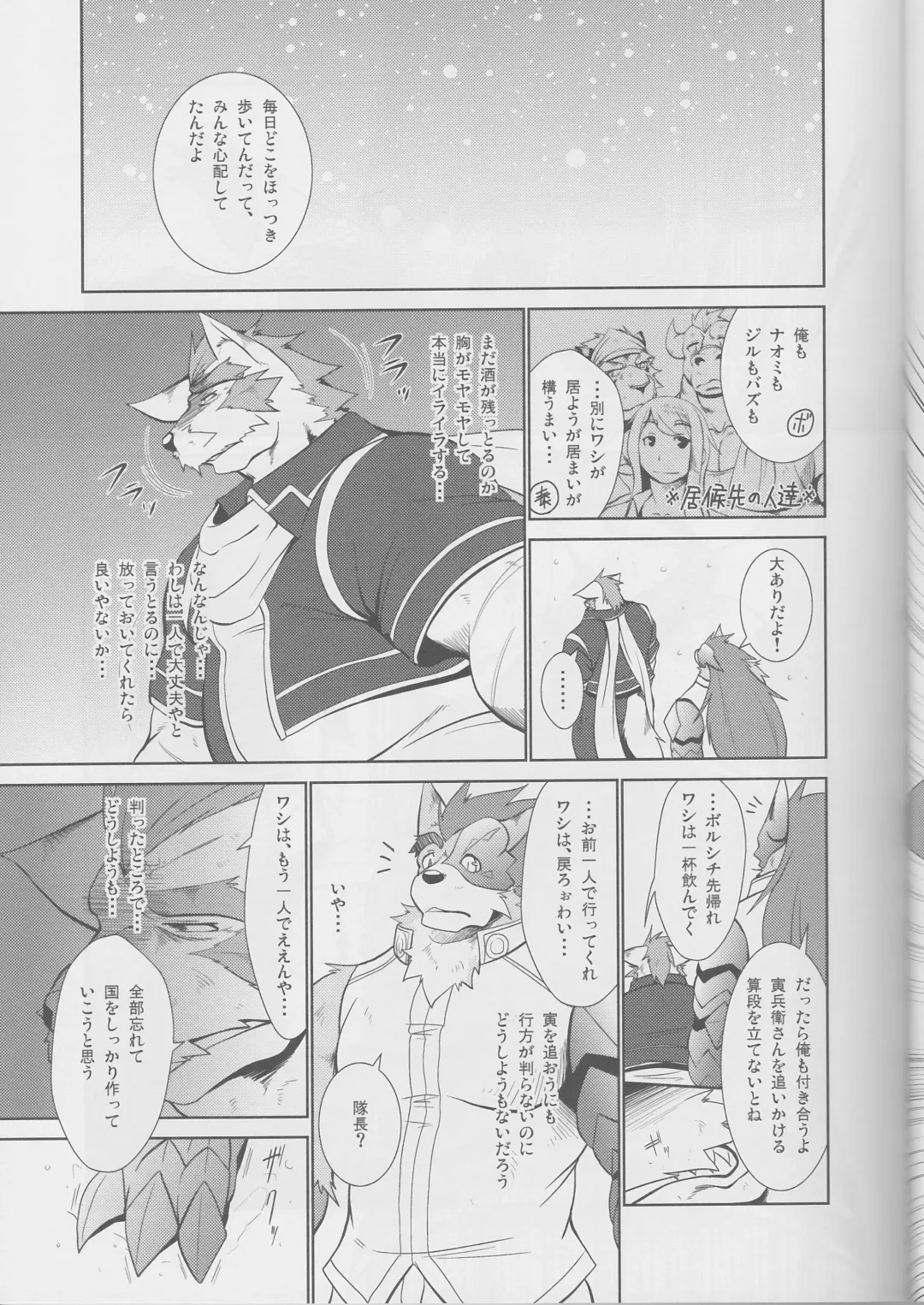 [Shamoji] Jouki Sensou Hibun 2 Fhentai - Page 8