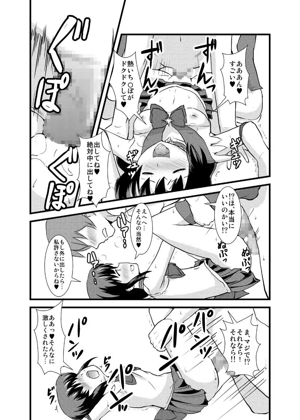 [Jack] Please love us Fhentai - Page 13