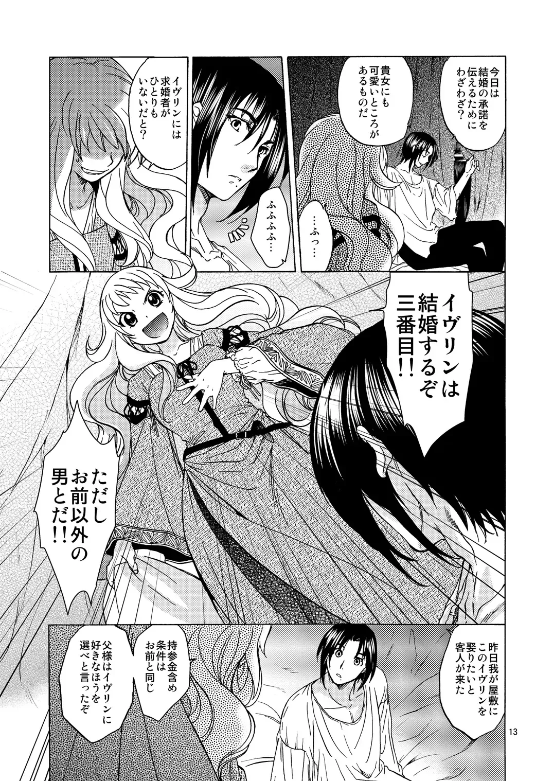 [Heizo - Kitoen] Saint Foire Festival/eve Evelyn Fhentai - Page 12