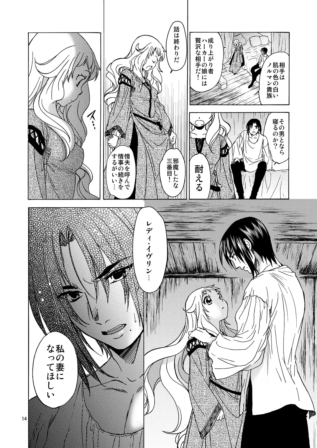 [Heizo - Kitoen] Saint Foire Festival/eve Evelyn Fhentai - Page 13