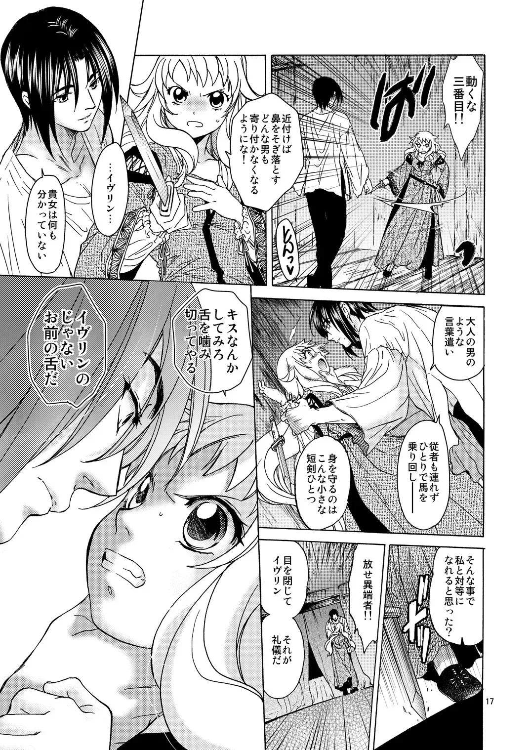 [Heizo - Kitoen] Saint Foire Festival/eve Evelyn Fhentai - Page 16