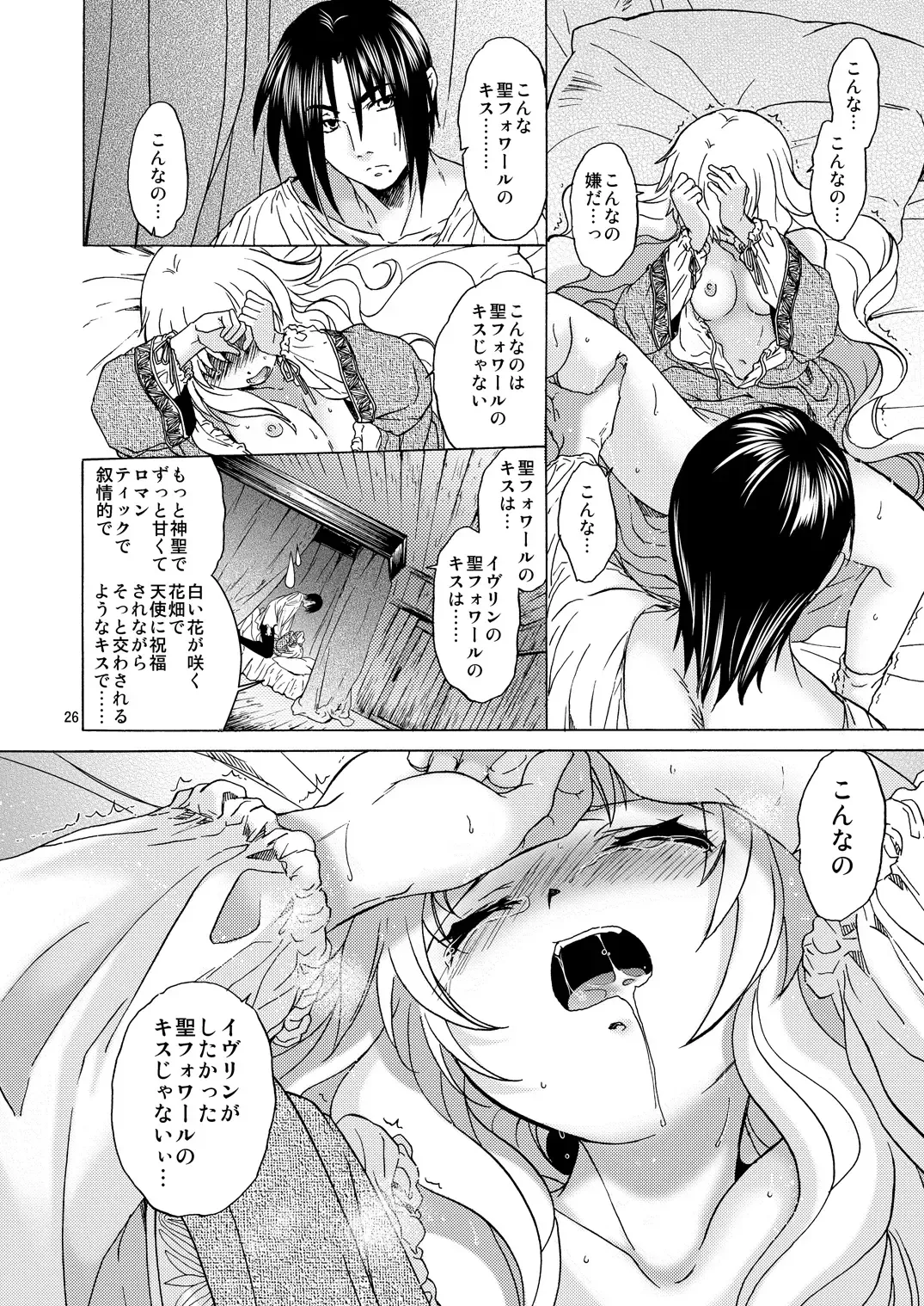 [Heizo - Kitoen] Saint Foire Festival/eve Evelyn Fhentai - Page 25