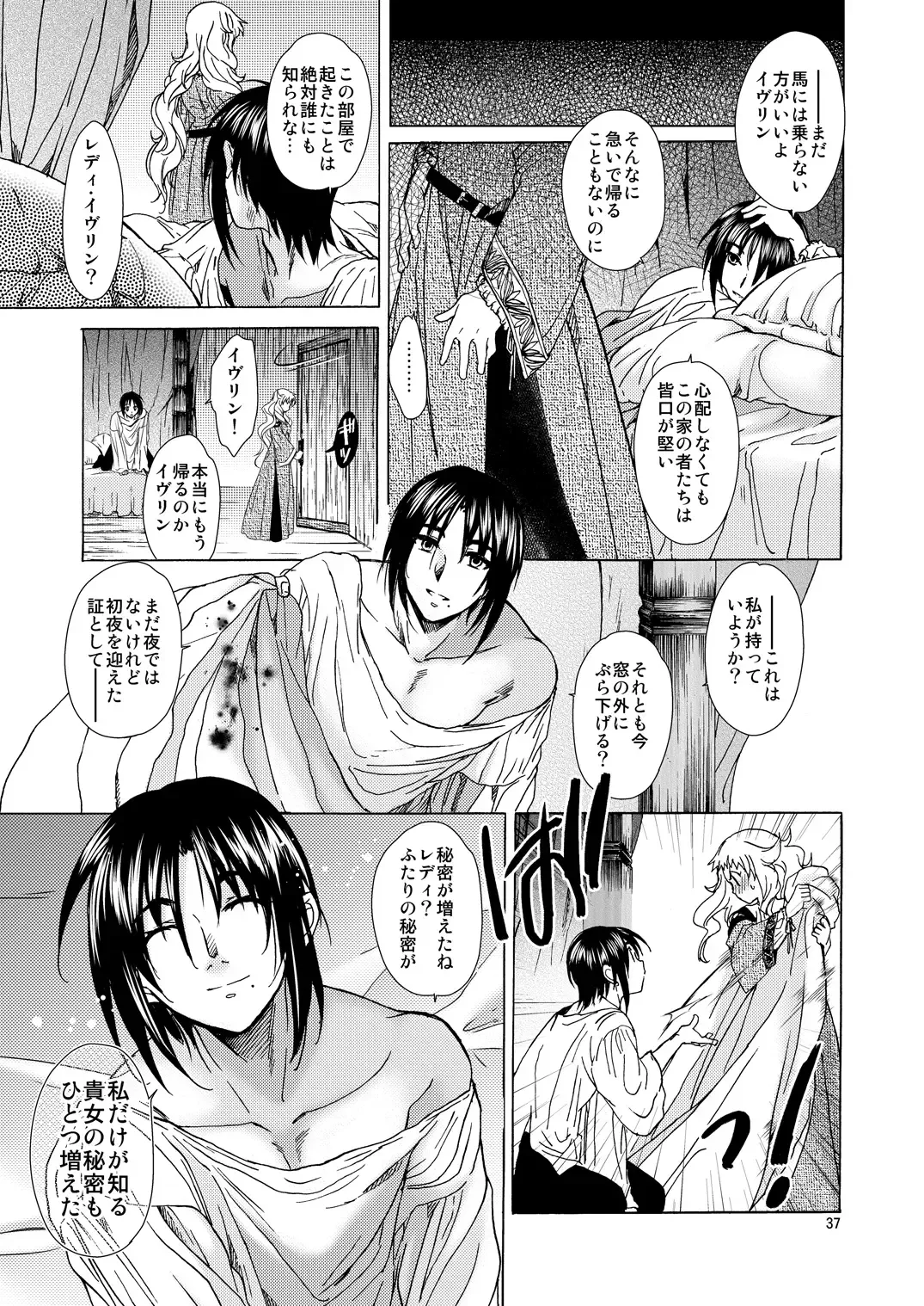 [Heizo - Kitoen] Saint Foire Festival/eve Evelyn Fhentai - Page 36