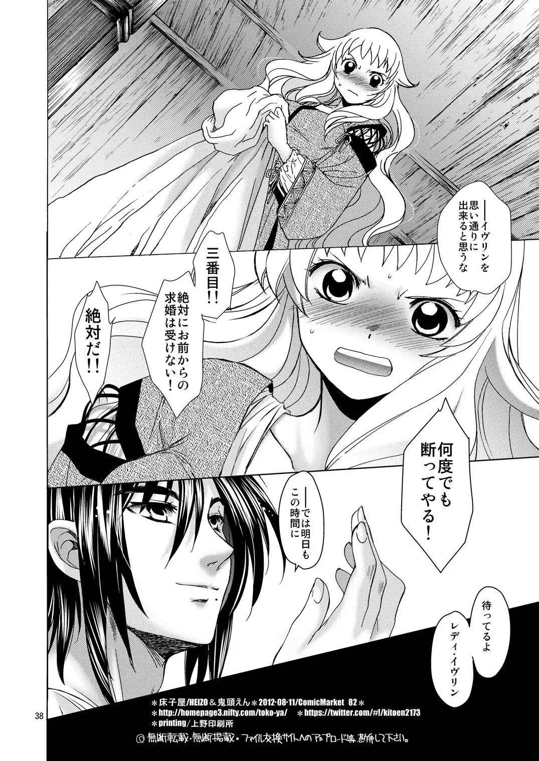 [Heizo - Kitoen] Saint Foire Festival/eve Evelyn Fhentai - Page 37