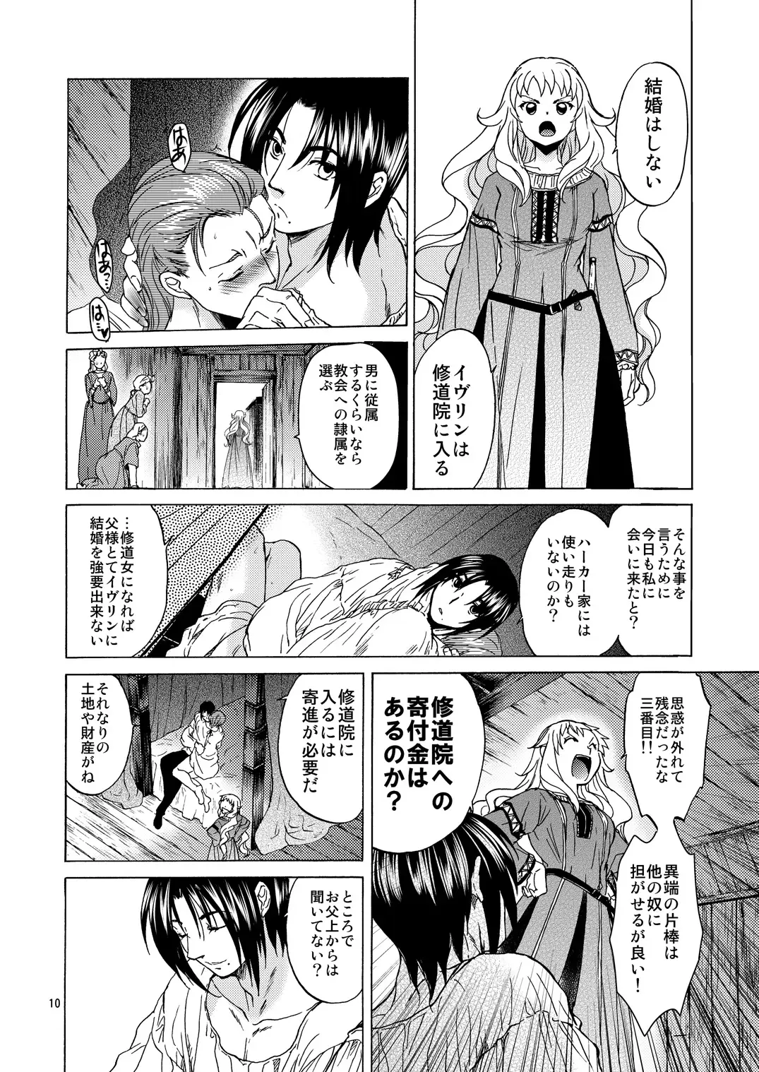 [Heizo - Kitoen] Saint Foire Festival/eve Evelyn Fhentai - Page 9