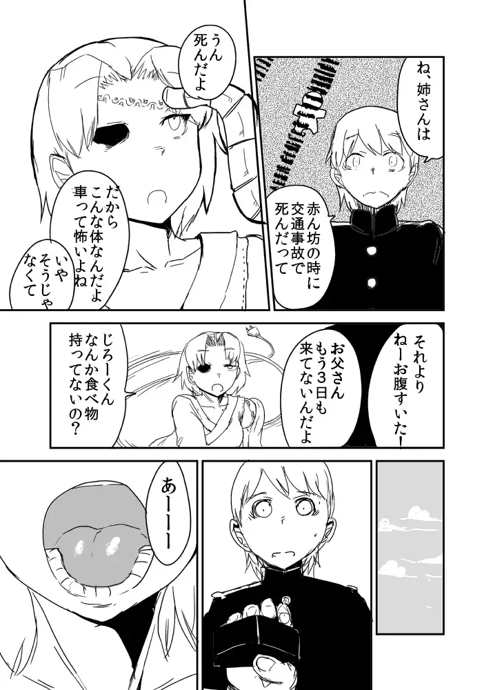 [Setouchi] Kanojo no Fukkatsu - ATTACK OF THE MONSTER GIRL Fhentai - Page 10