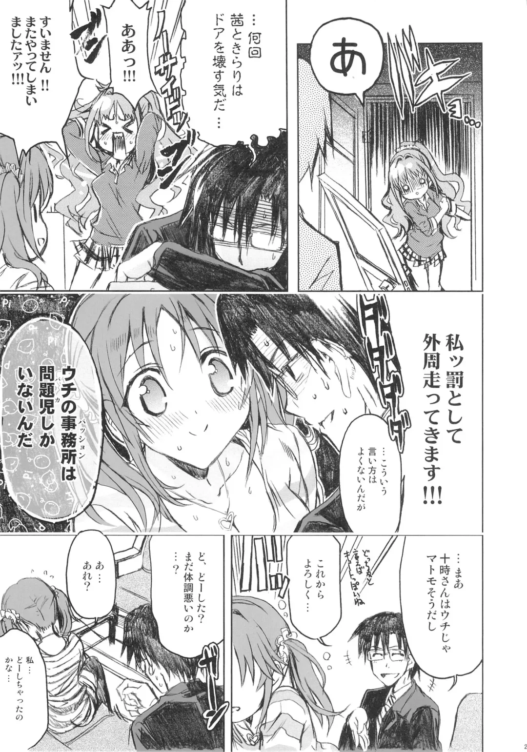 [Shaa] PASSION FRUITS GIRLS #1 "Totoki Airi" Fhentai.net - Page 28