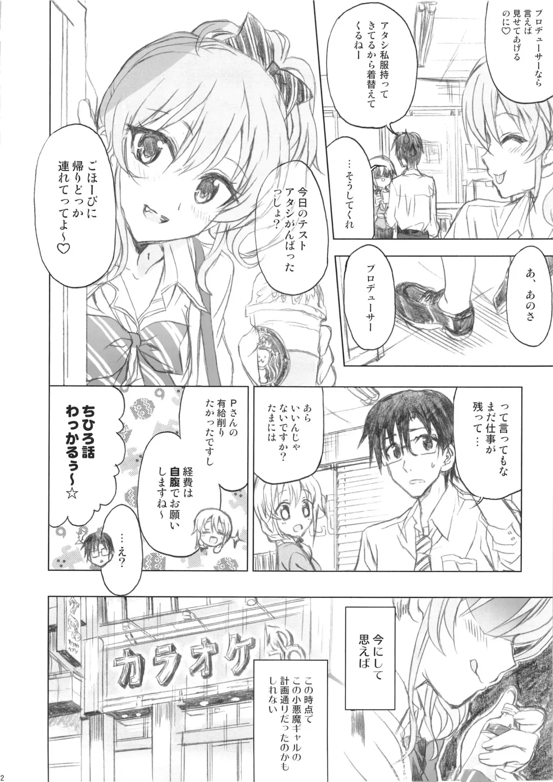 [Shaa] PASSION FRUITS GIRLS #2 "Jougasaki Mika" Fhentai - Page 11