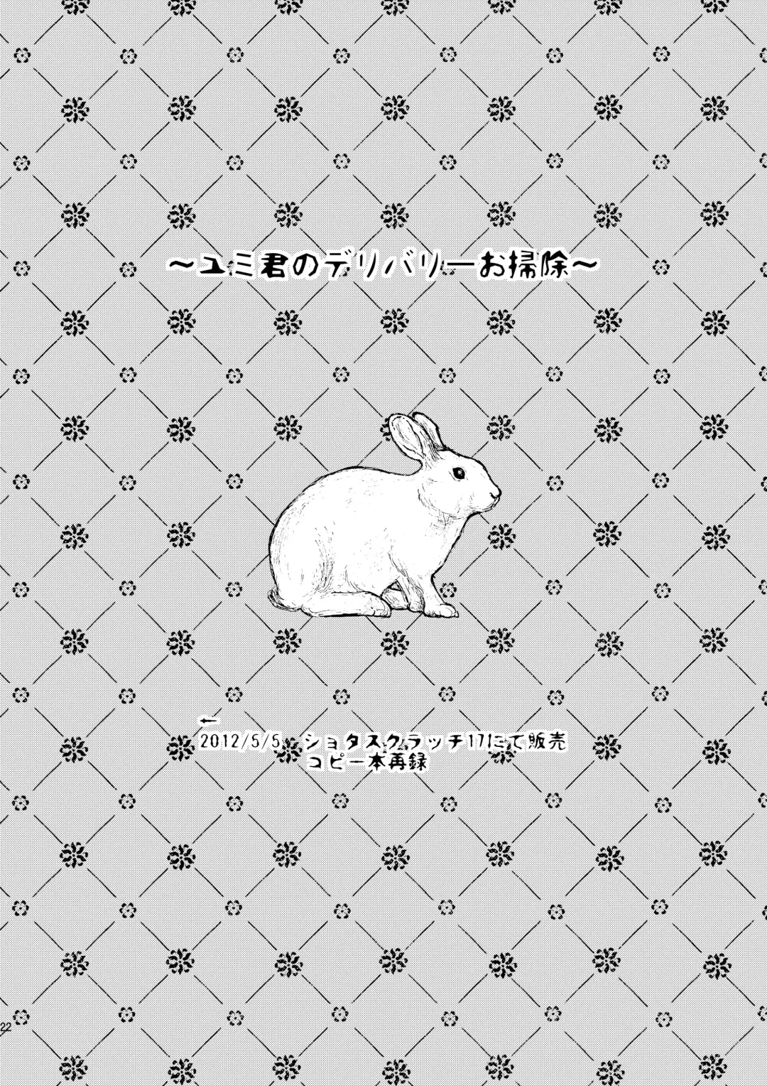 [Matashita Kintama] Okarada Osouji Maid ~Hajimete no Chinpo ni Dai Koufun~ Fhentai - Page 21