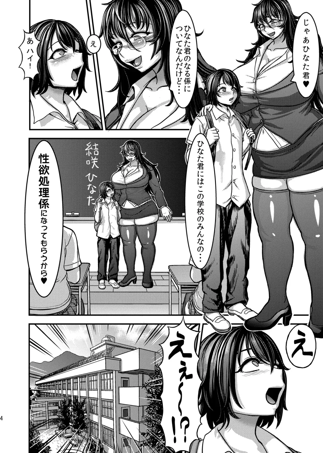 [Herohero Tom - Isaki] Class Me! Fhentai - Page 4