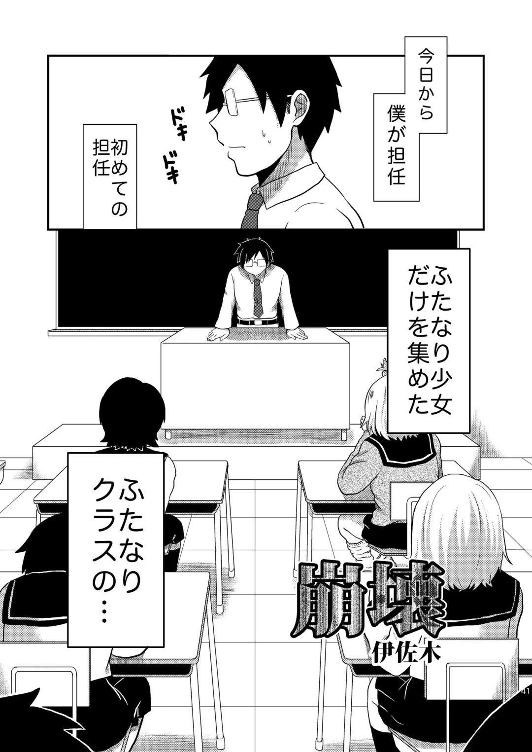 [Herohero Tom - Isaki] Class Me! Fhentai - Page 41