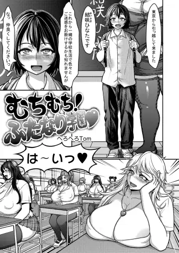 [Herohero Tom - Isaki] Class Me! Fhentai - Page 3